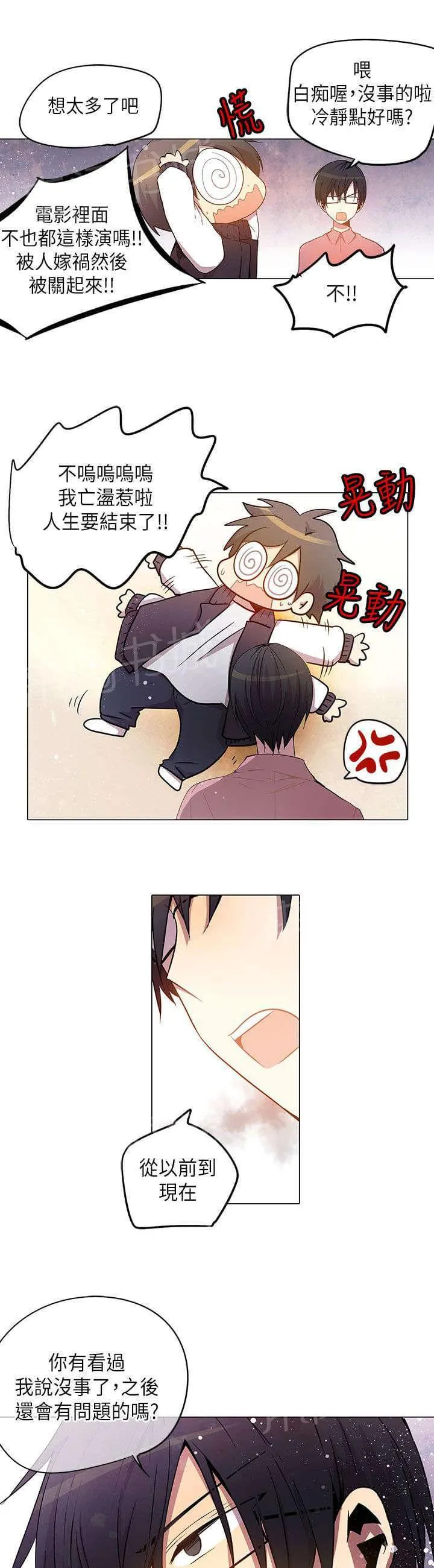 重读新期待漫画漫画,第25话3图