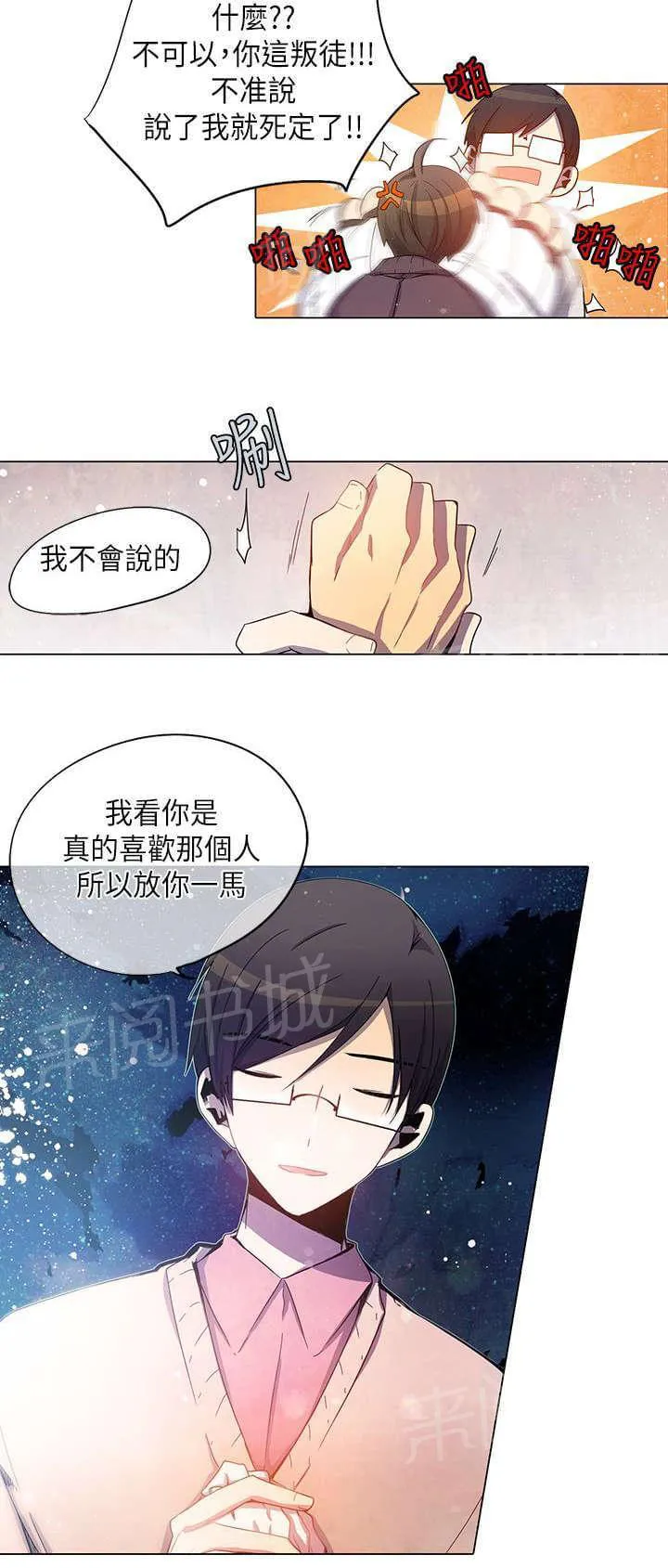 重读新期待漫画漫画,第28话6图