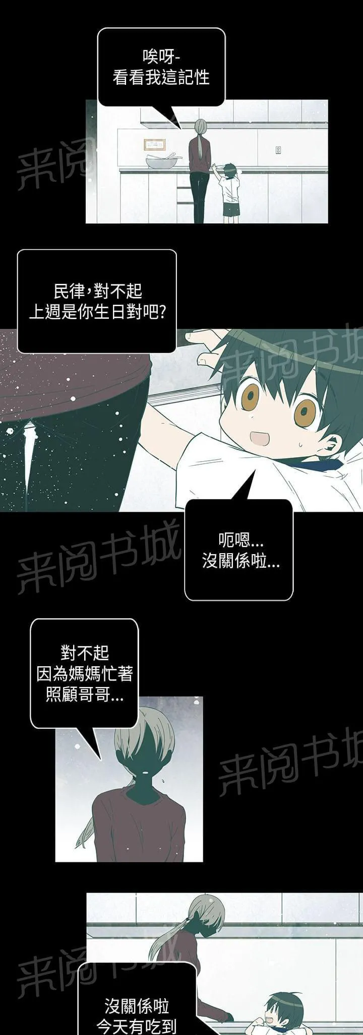 重读新期待漫画漫画,第50话13图