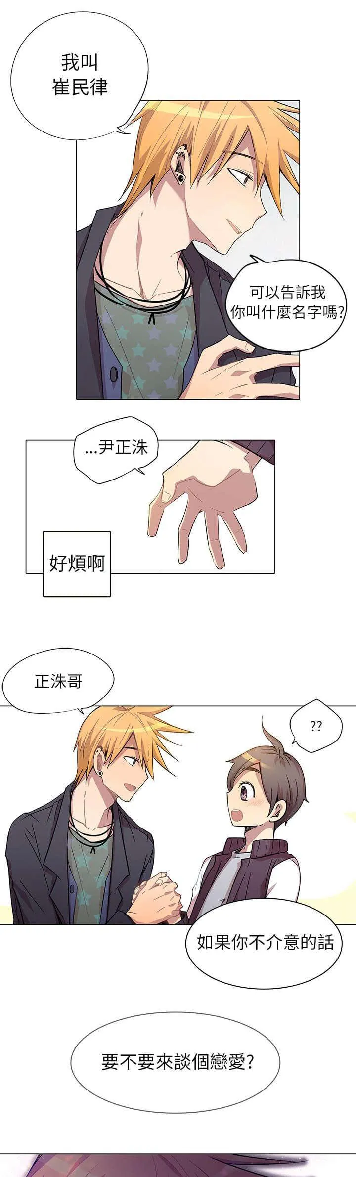 重读新期待漫画漫画,第4话17图