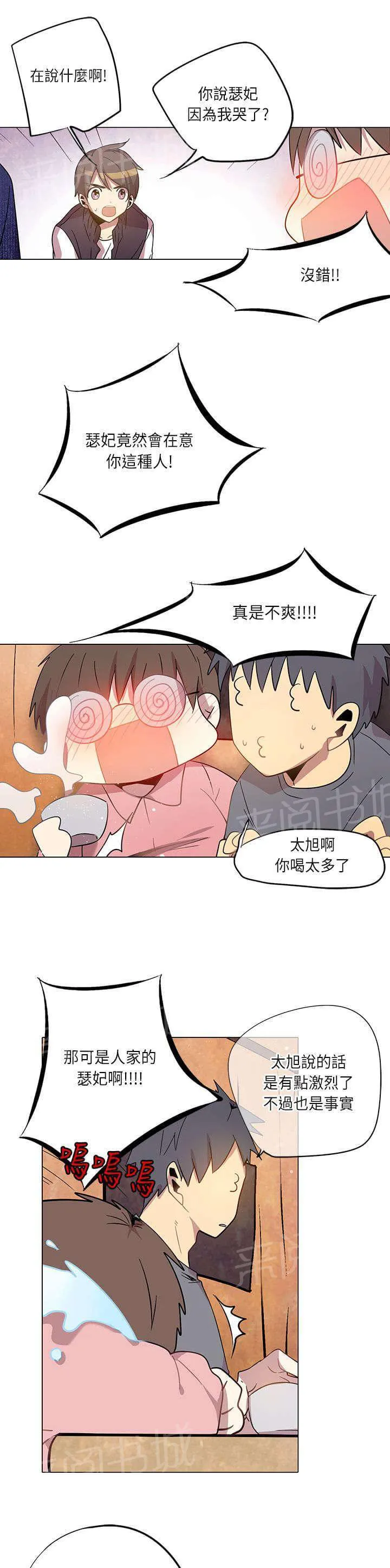 重读新期待漫画漫画,第14话17图