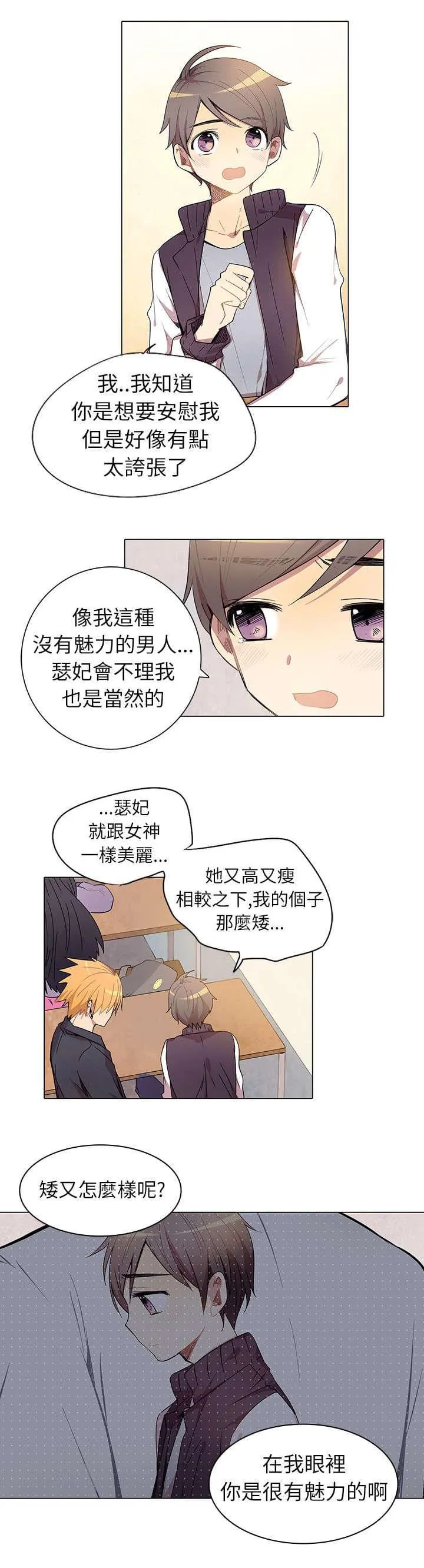 重读新期待漫画漫画,第4话7图