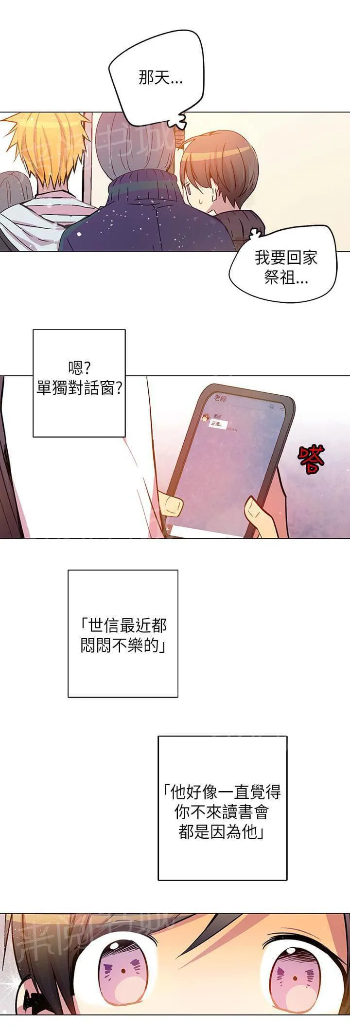 重读新期待漫画漫画,第47话15图