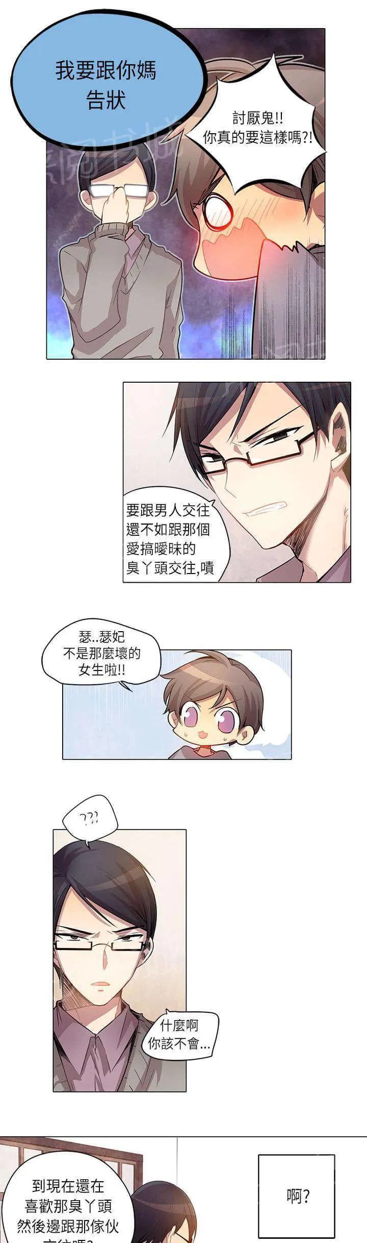 重读新期待漫画漫画,第7话11图