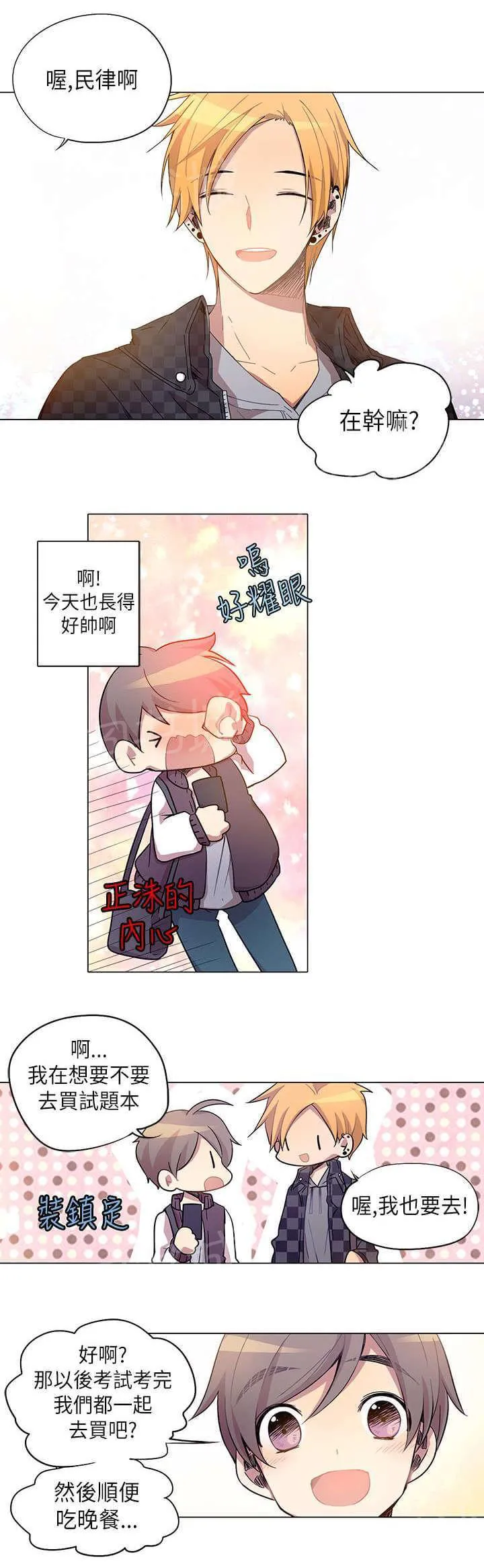 重读新期待漫画漫画,第9话3图