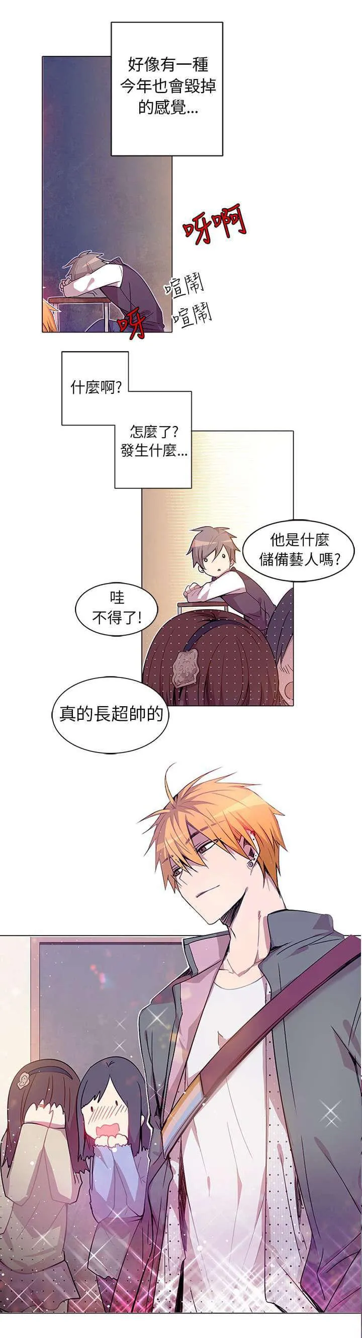 重读新期待漫画漫画,第1话23图