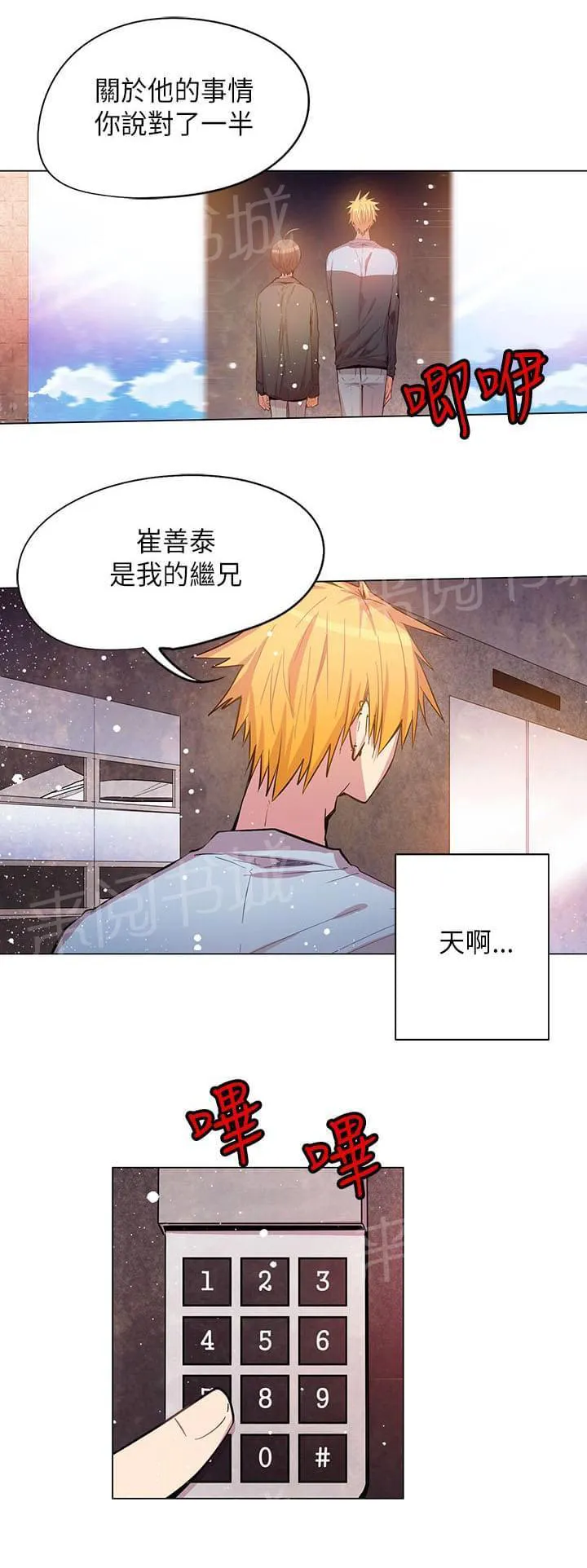 重读新期待漫画漫画,第49话15图