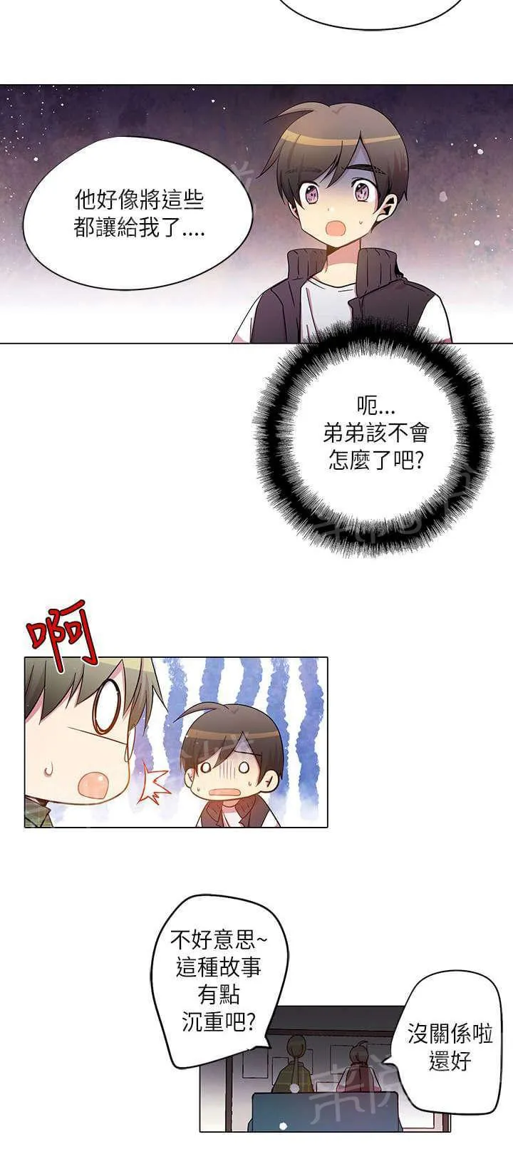 重读新期待漫画漫画,第31话7图