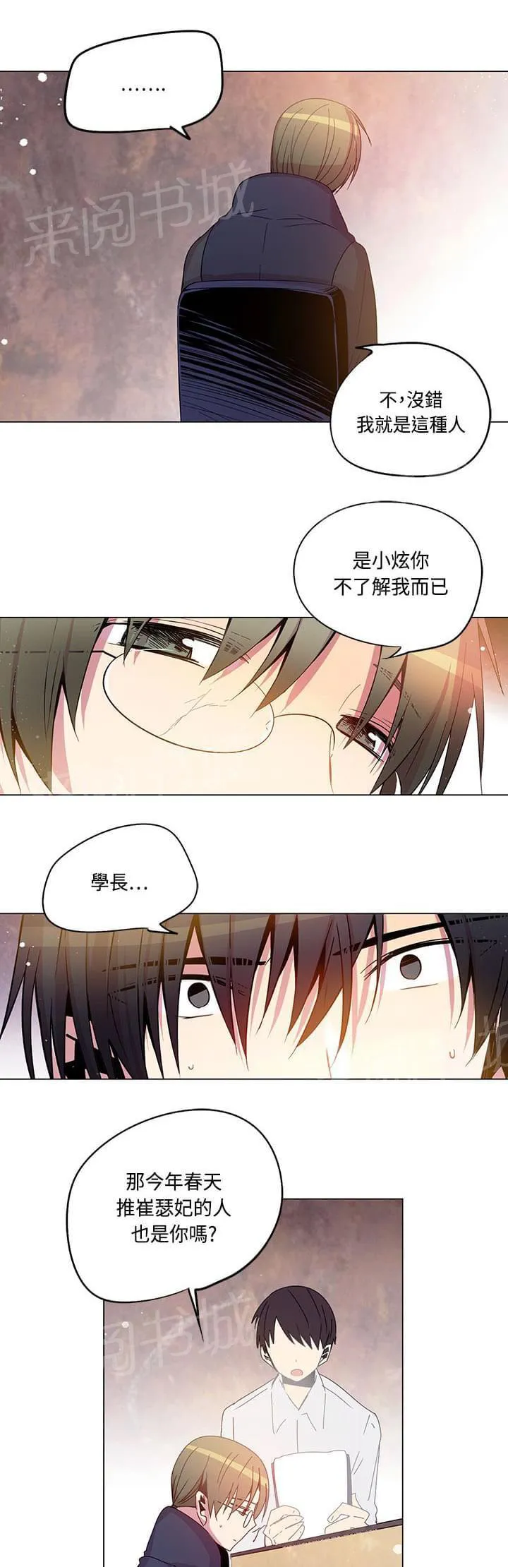 重读新期待漫画漫画,第73话3图