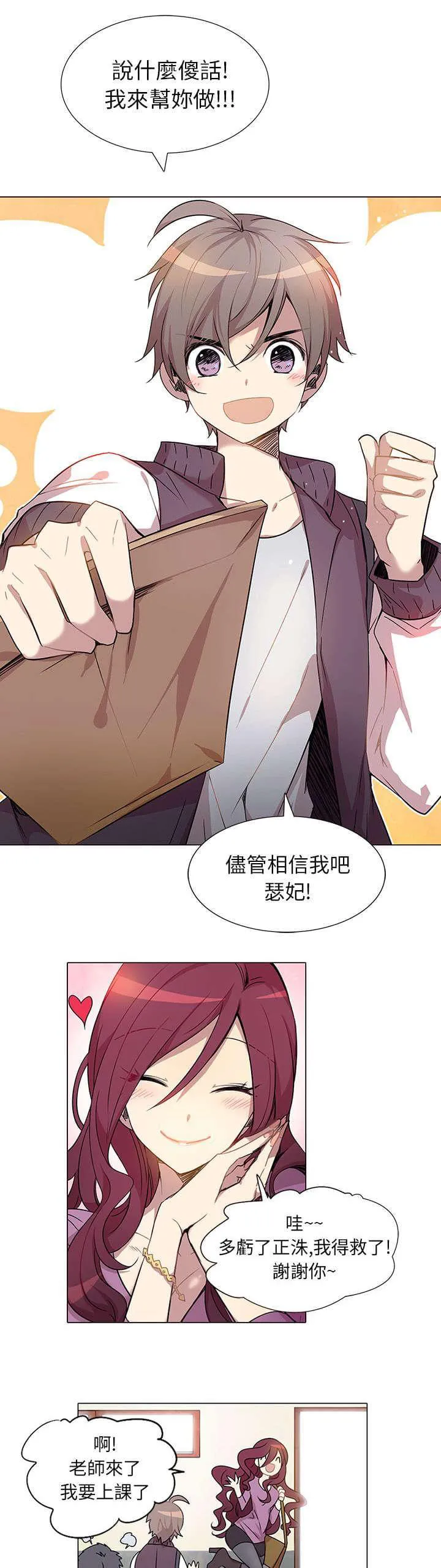 重读新期待漫画漫画,第1话21图
