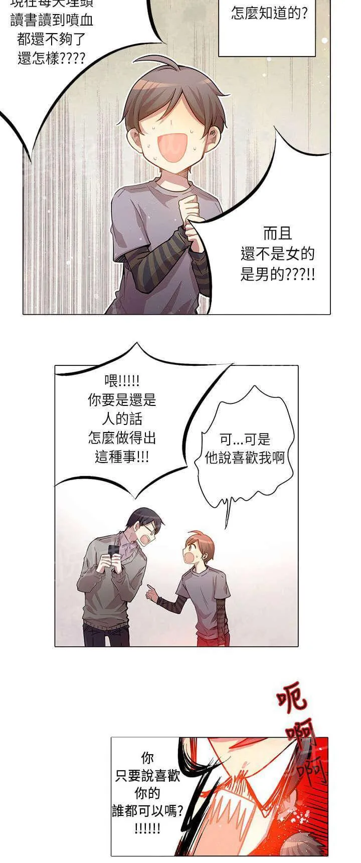 重读新期待漫画漫画,第7话8图
