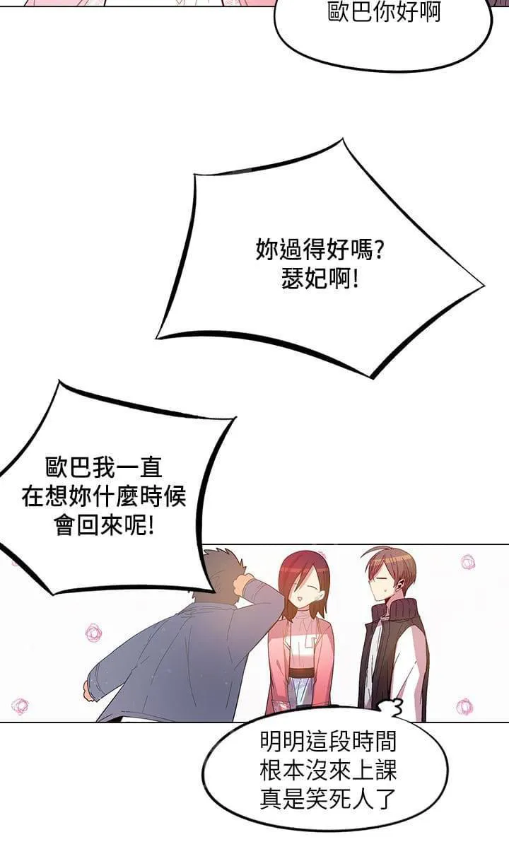 重读新期待漫画漫画,第44话6图