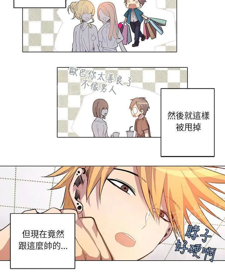 重读新期待漫画漫画,第8话6图