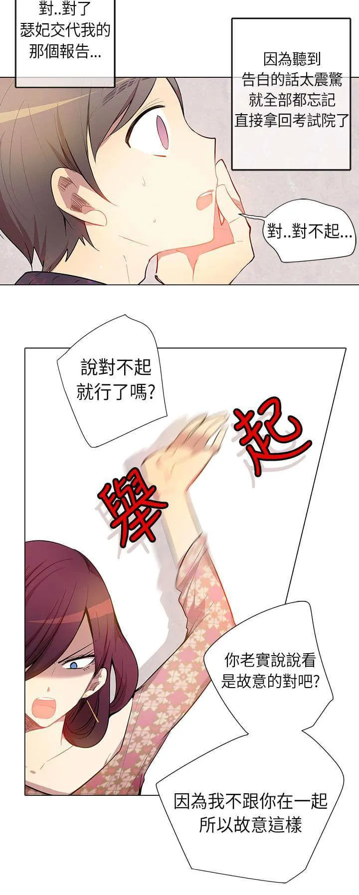 重读新期待漫画漫画,第5话14图