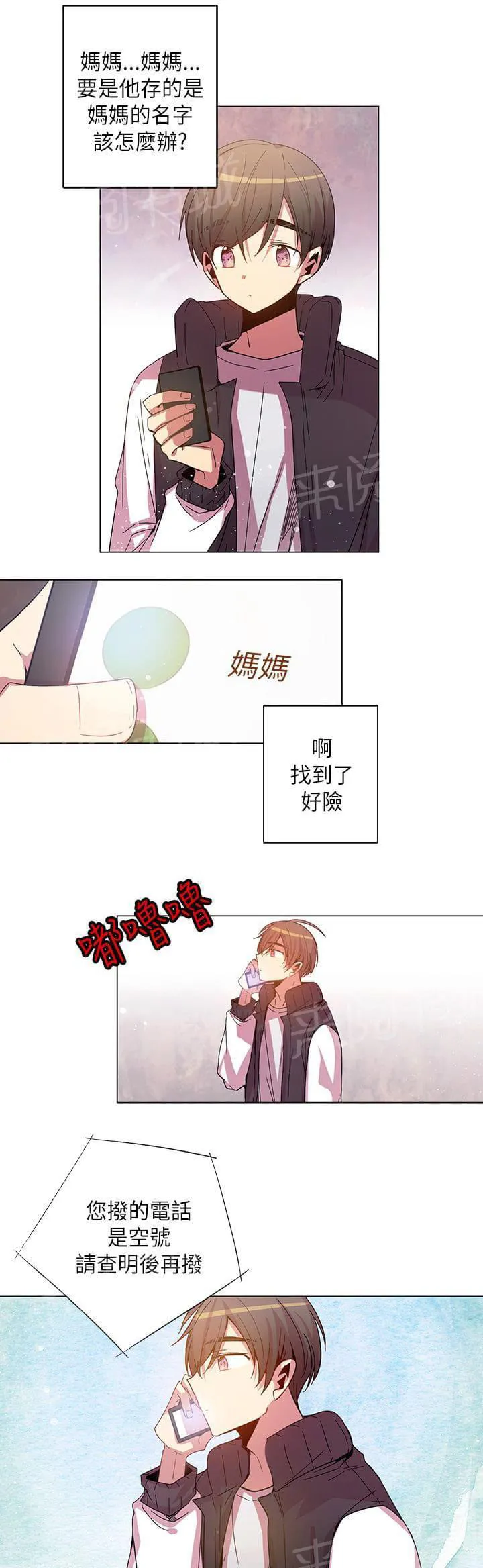重读新期待漫画漫画,第69话9图