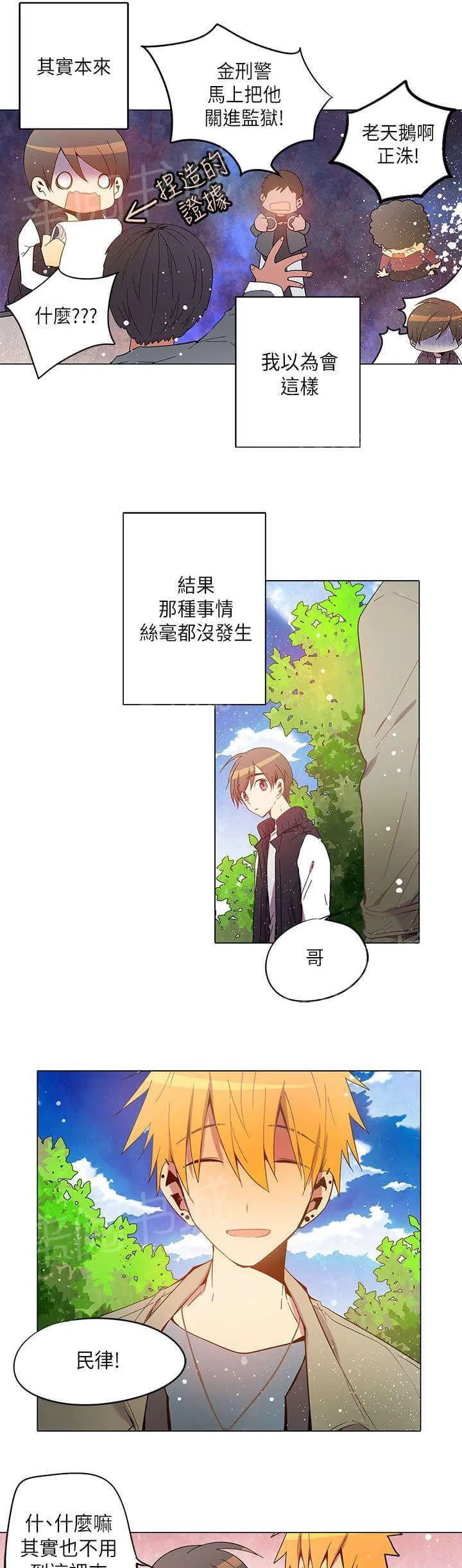 重读新期待漫画漫画,第26话3图