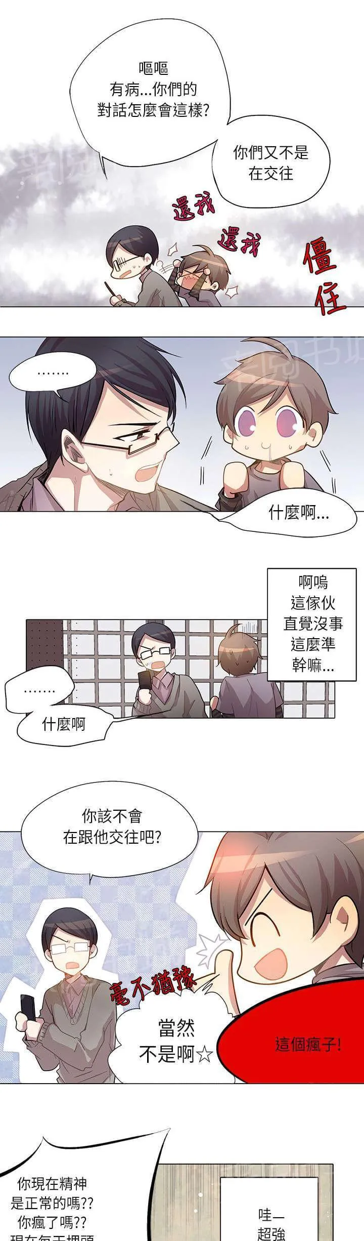 重读新期待漫画漫画,第7话7图