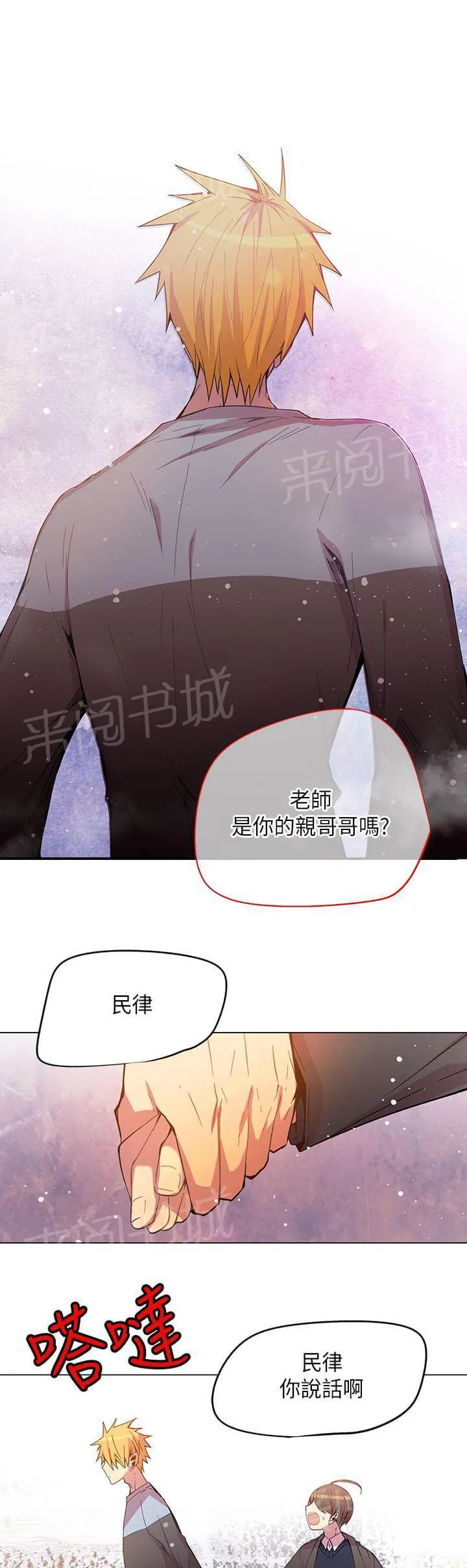 重读新期待漫画漫画,第49话3图