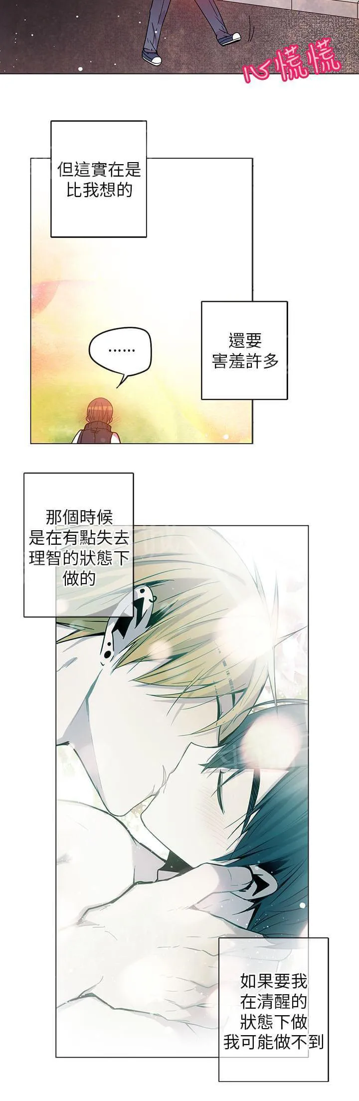 重读新期待漫画漫画,第56话4图