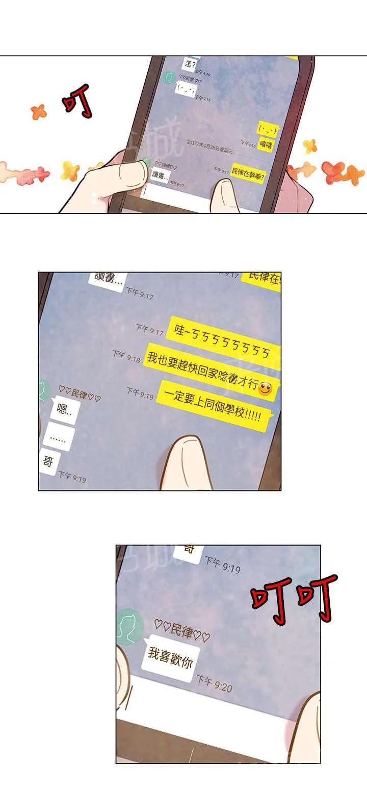 重读新期待漫画漫画,第38话4图