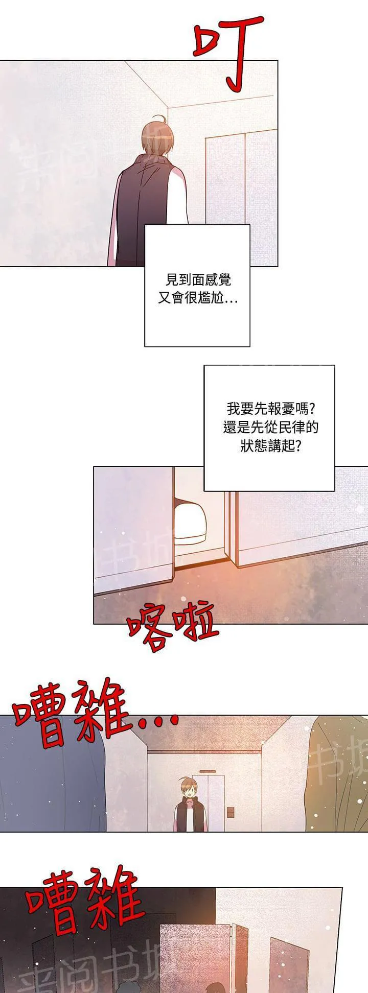 重读新期待漫画漫画,第74话7图