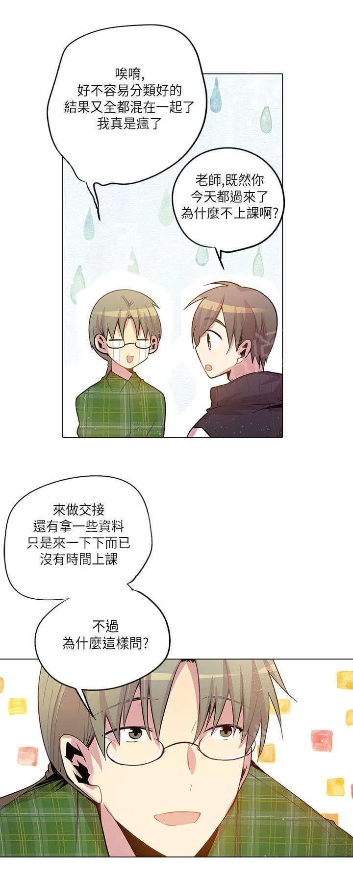重读新期待漫画漫画,第16话12图