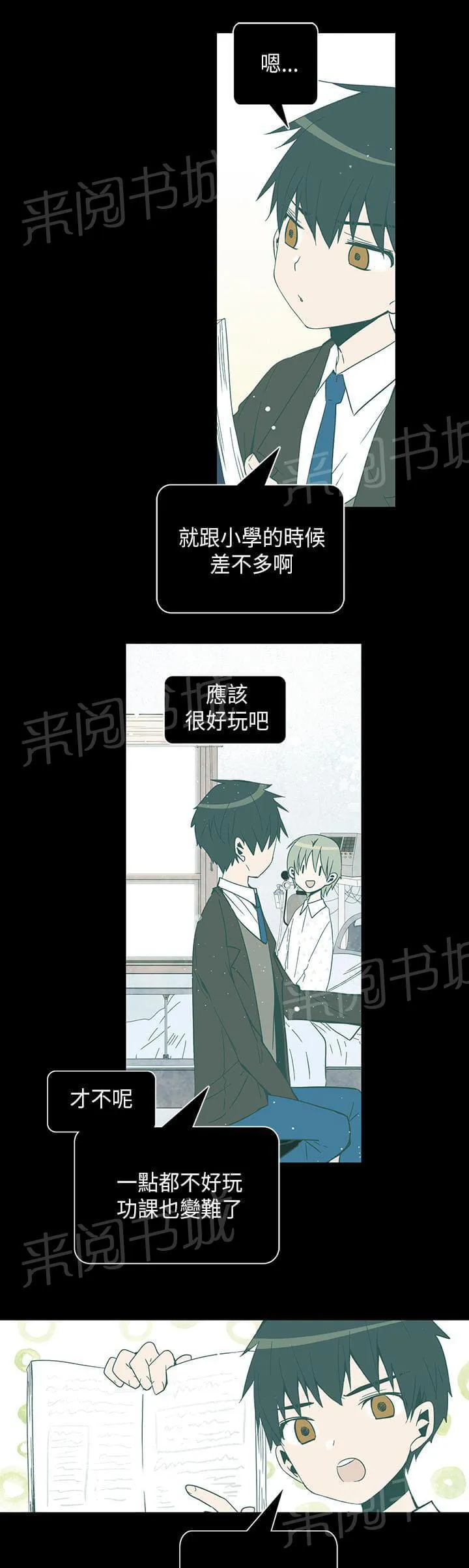 重读新期待漫画漫画,第51话7图