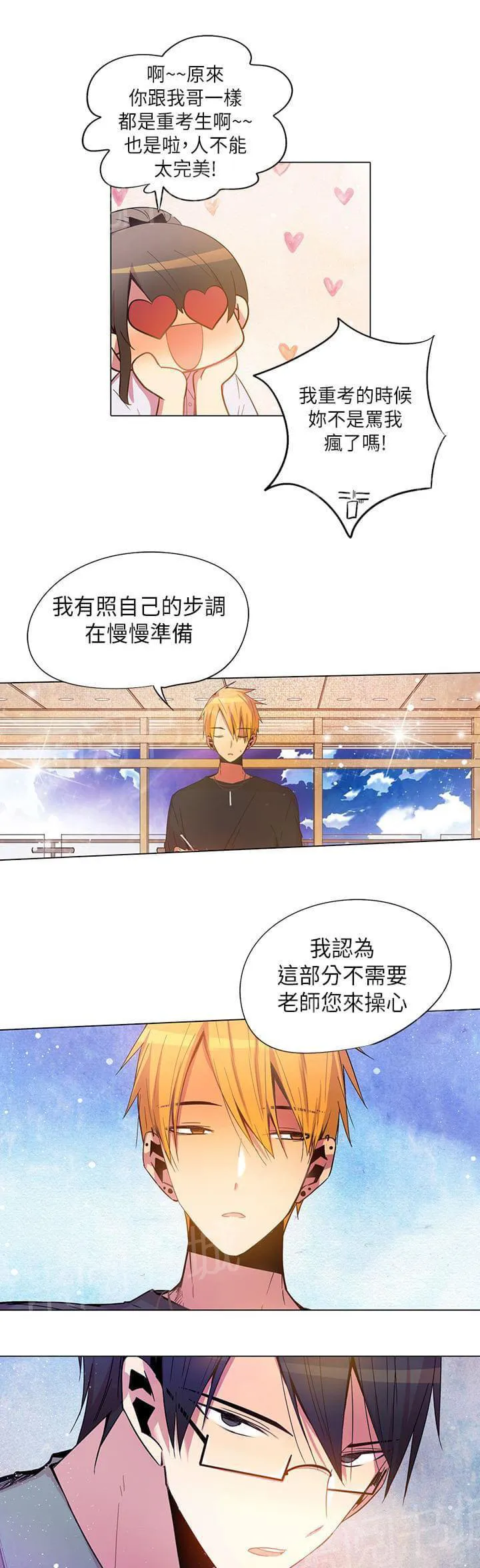 重读新期待漫画漫画,第59话15图