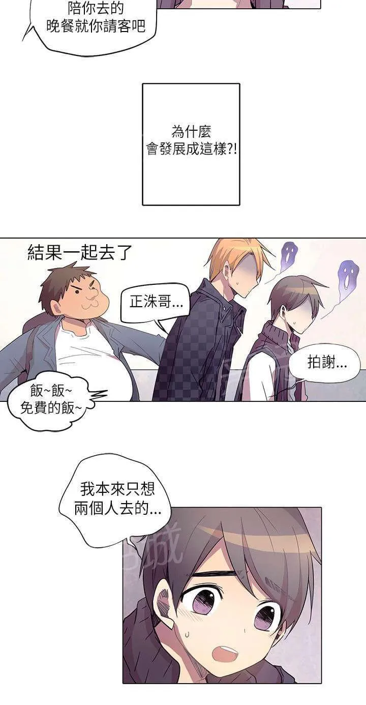 重读新期待漫画漫画,第9话6图
