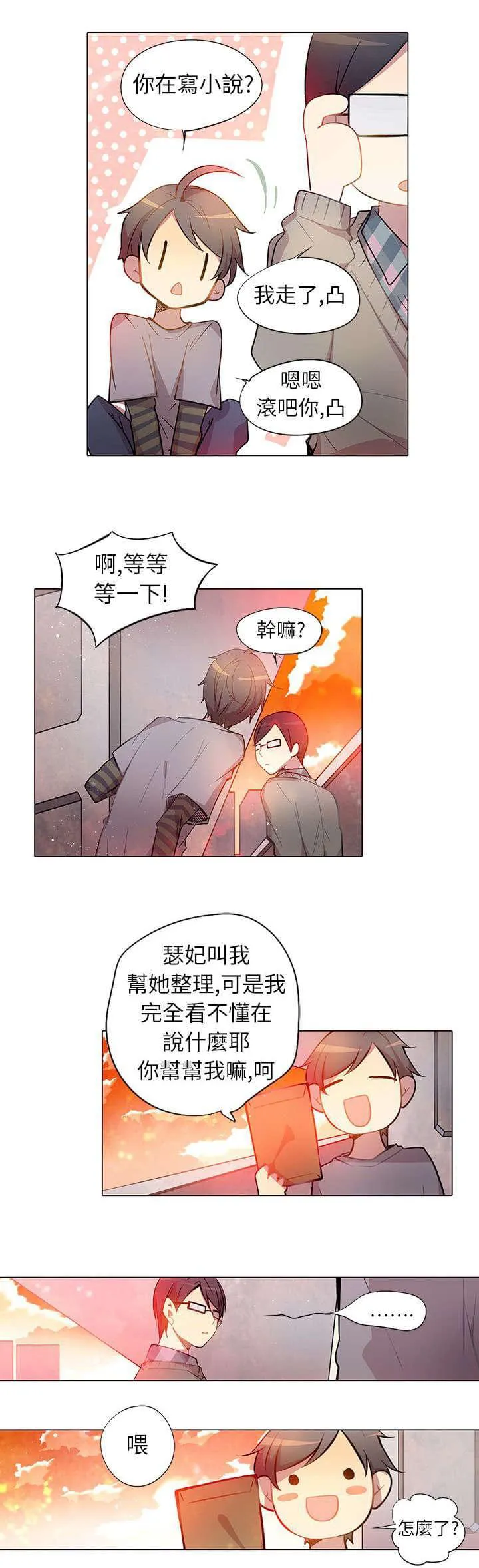 重读新期待漫画漫画,第3话9图