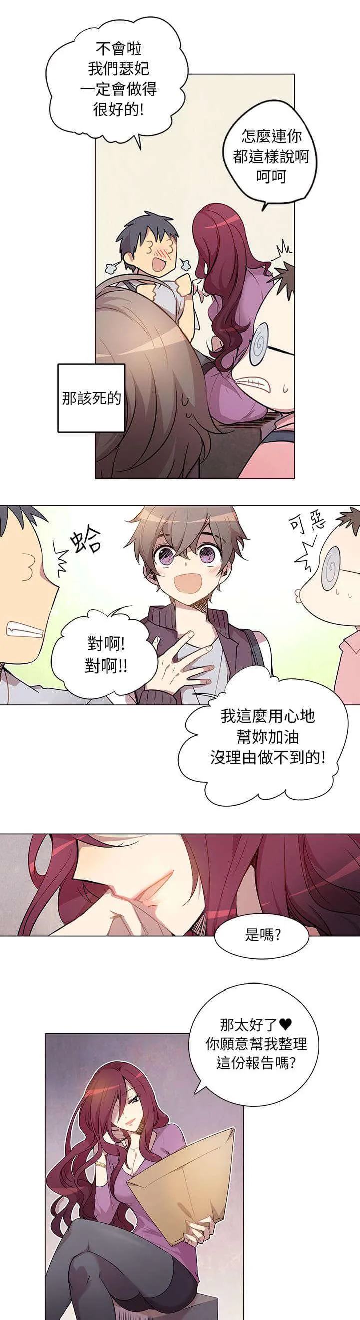 重读新期待漫画漫画,第1话19图