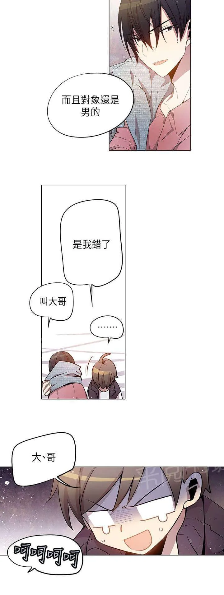 重读新期待漫画漫画,第24话6图