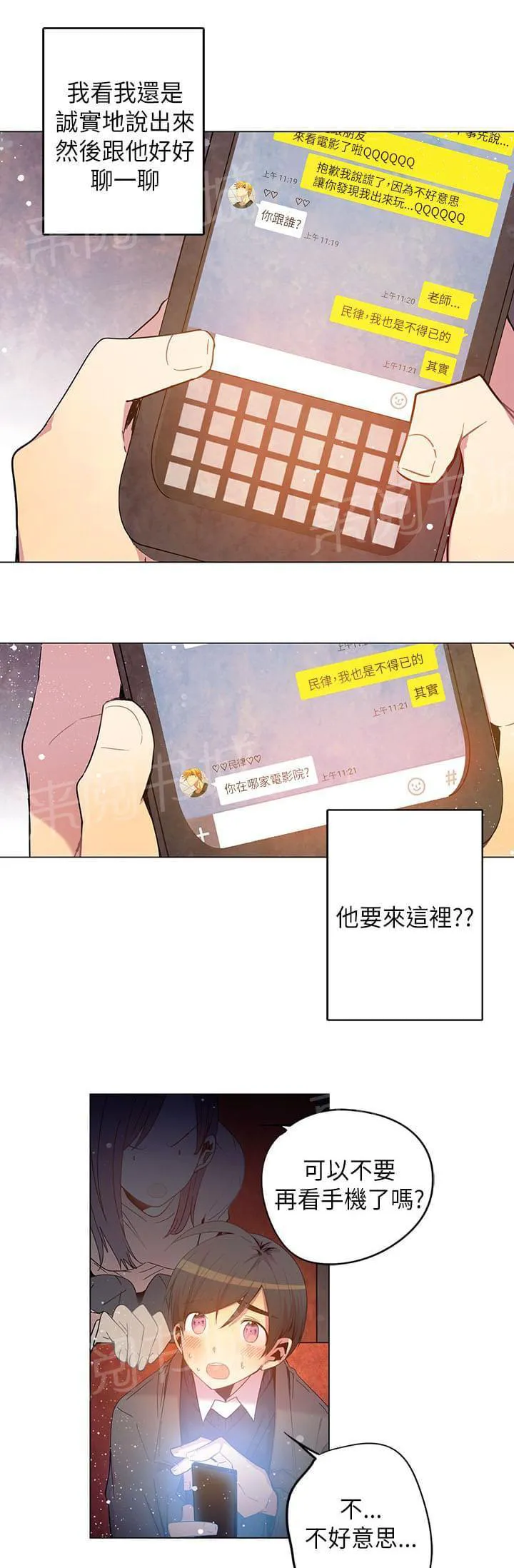 重读新期待漫画漫画,第48话7图