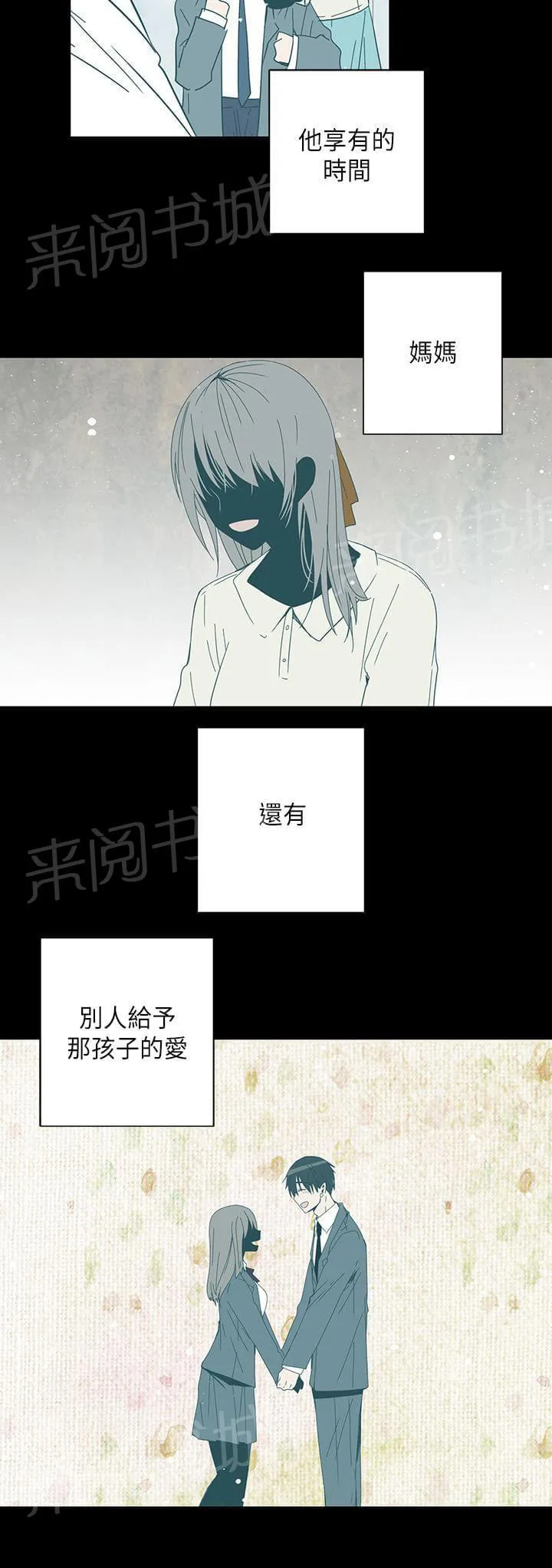 重读新期待漫画漫画,第70话4图