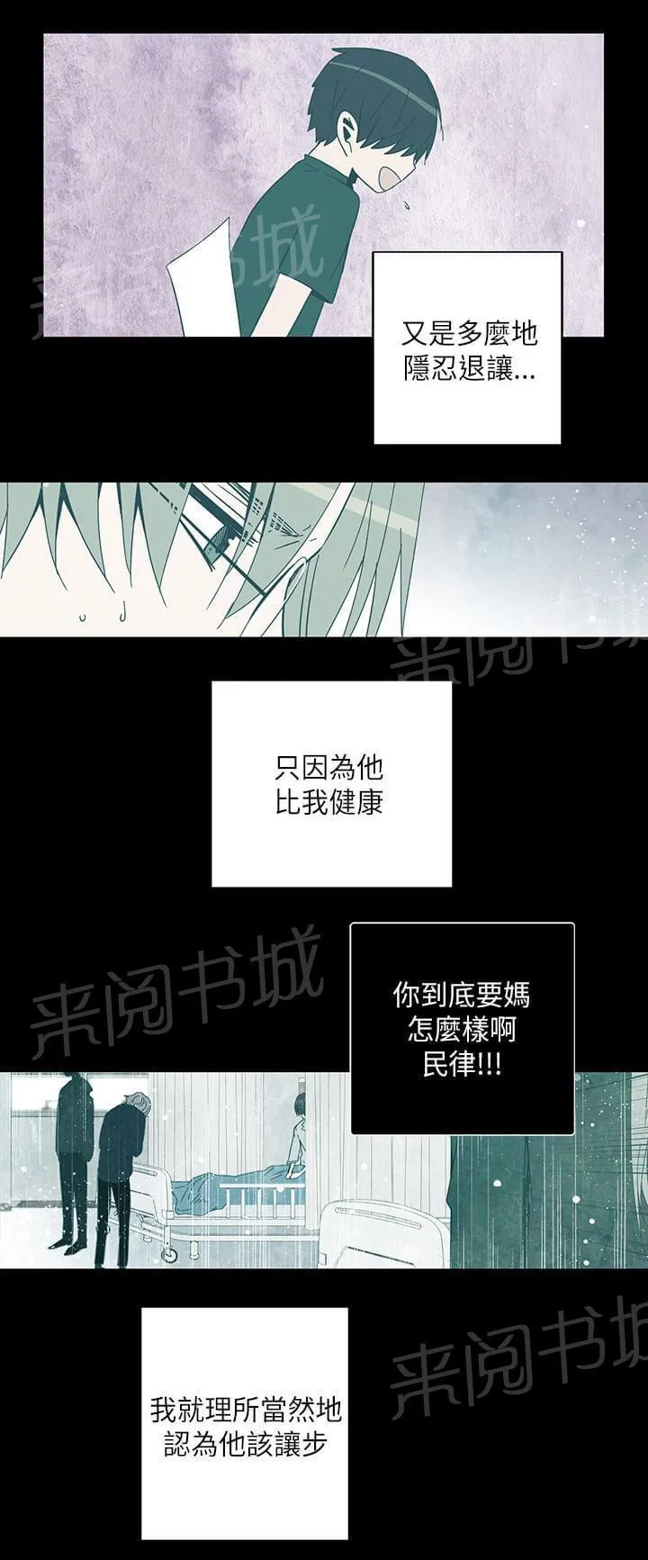 重读新期待漫画漫画,第71话21图