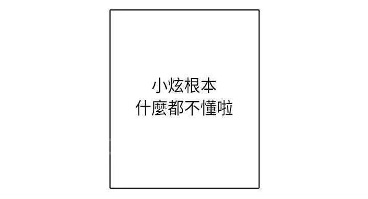重读新期待漫画漫画,第7话20图