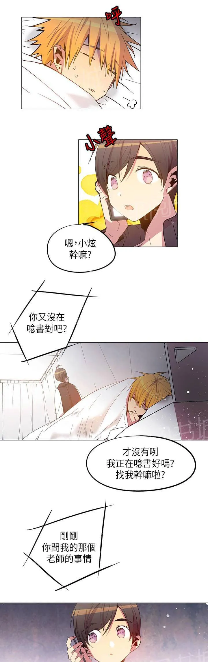 重读新期待漫画漫画,第66话9图