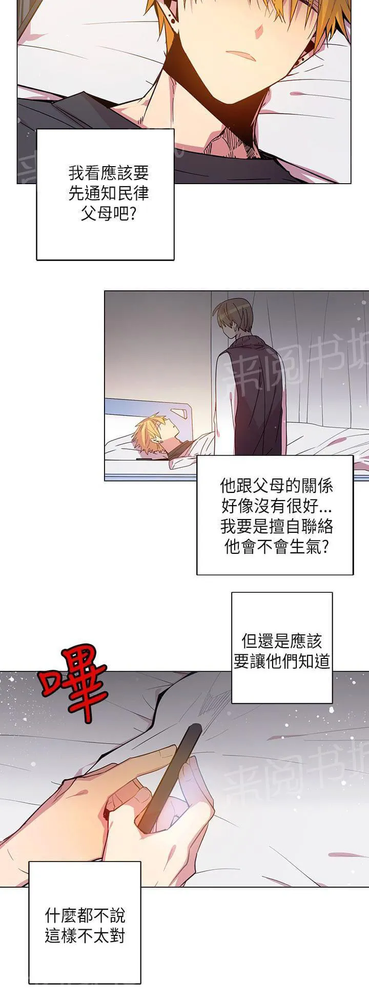 重读新期待漫画漫画,第69话8图