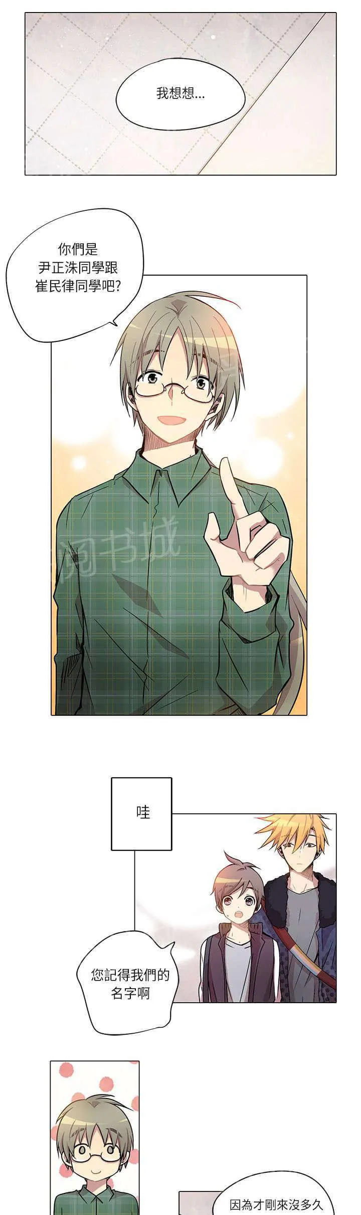 重读新期待漫画漫画,第8话15图