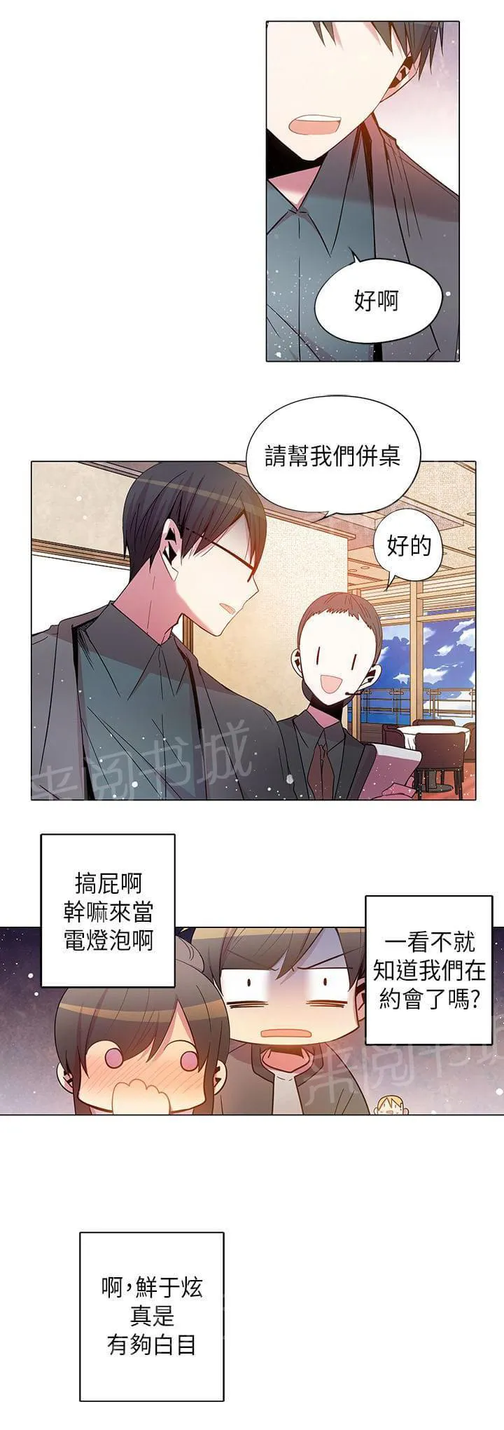 重读新期待漫画漫画,第59话11图