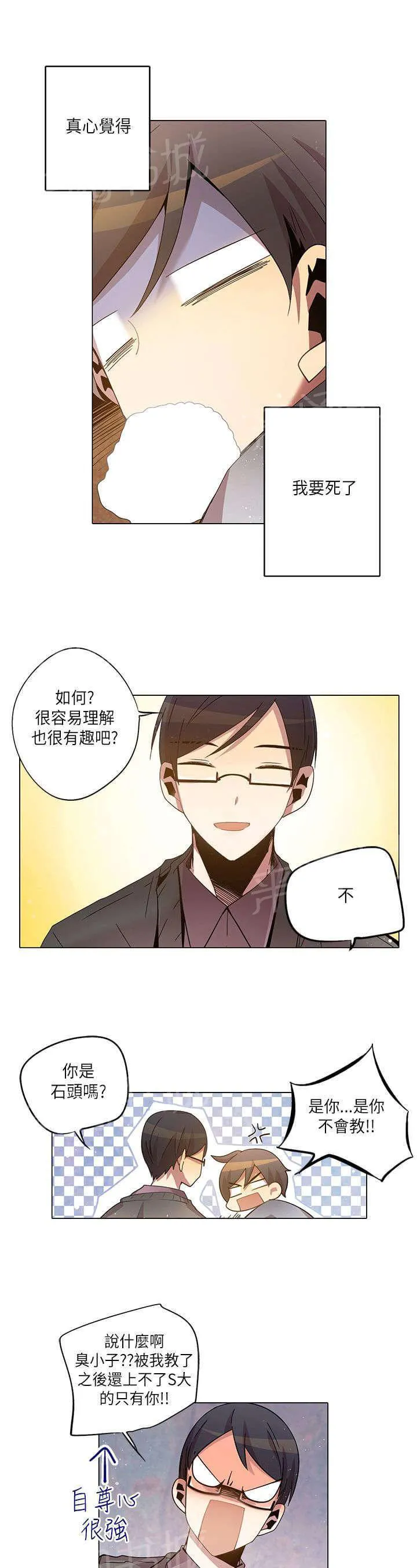 重读新期待漫画漫画,第13话11图