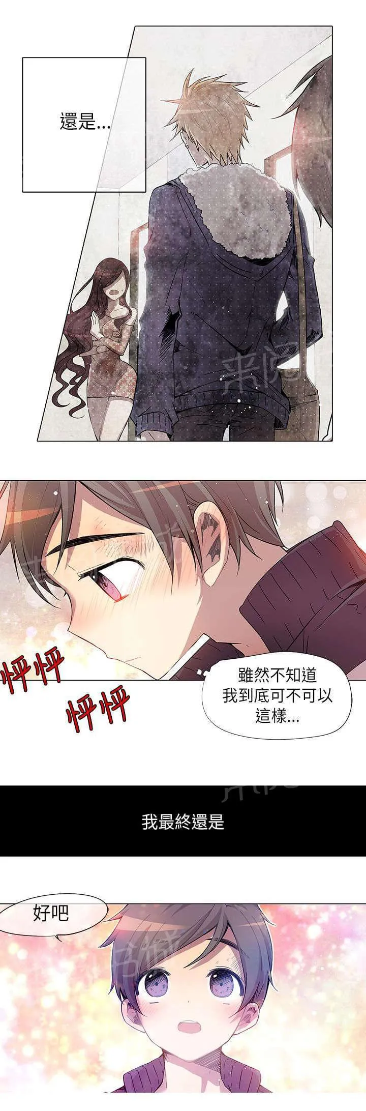 重读新期待漫画漫画,第6话16图