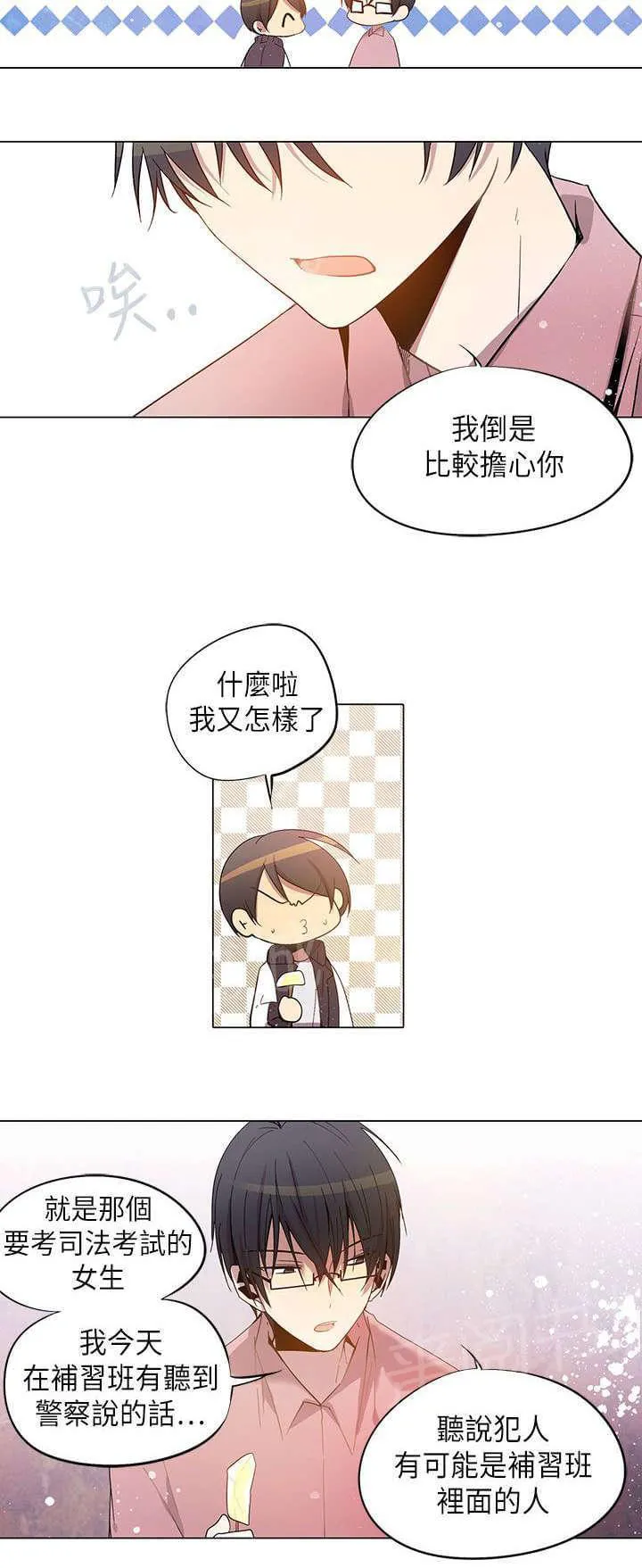 重读新期待漫画漫画,第24话12图