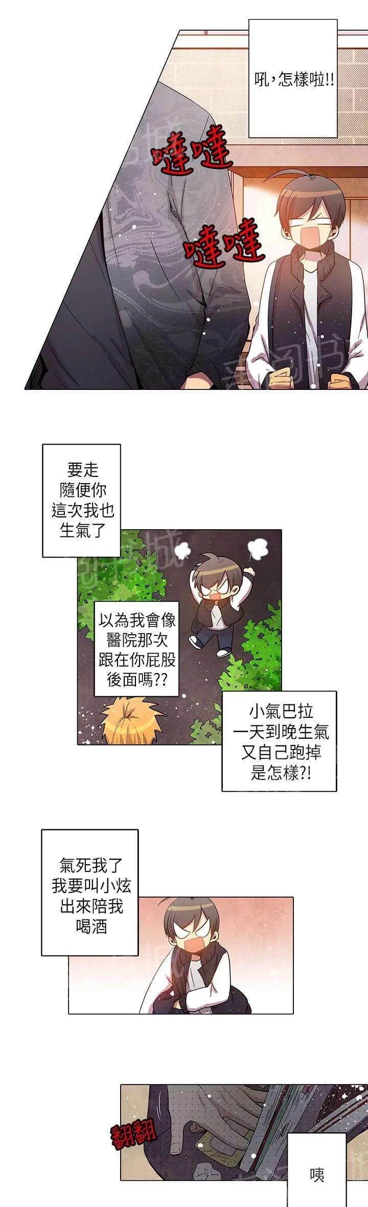 重读新期待漫画漫画,第29话7图