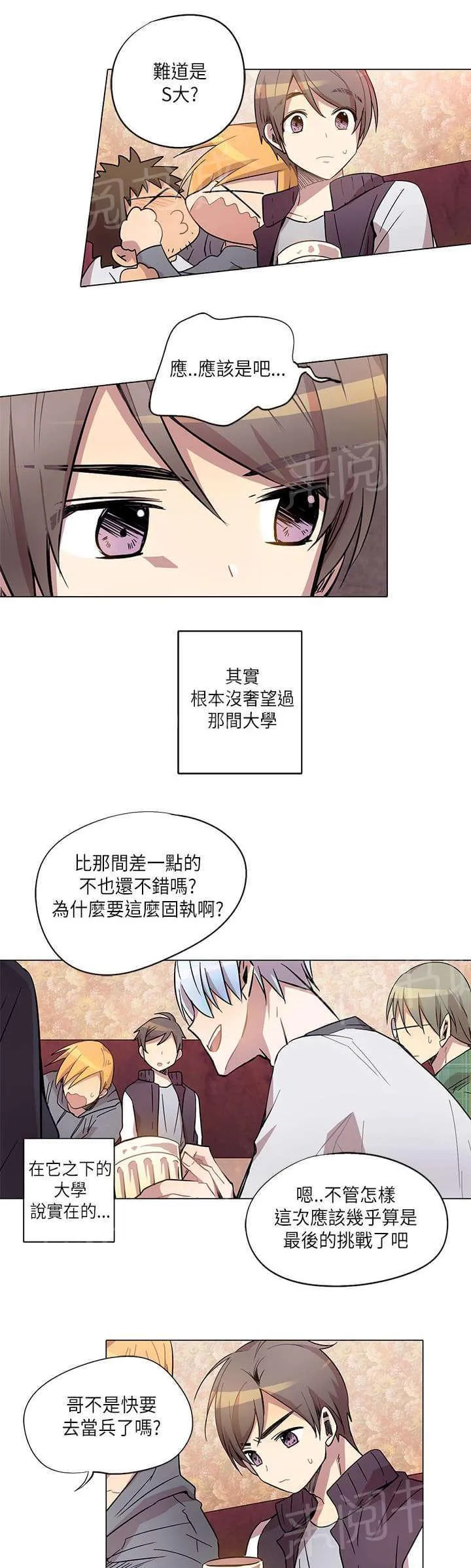 重读新期待漫画漫画,第9话19图