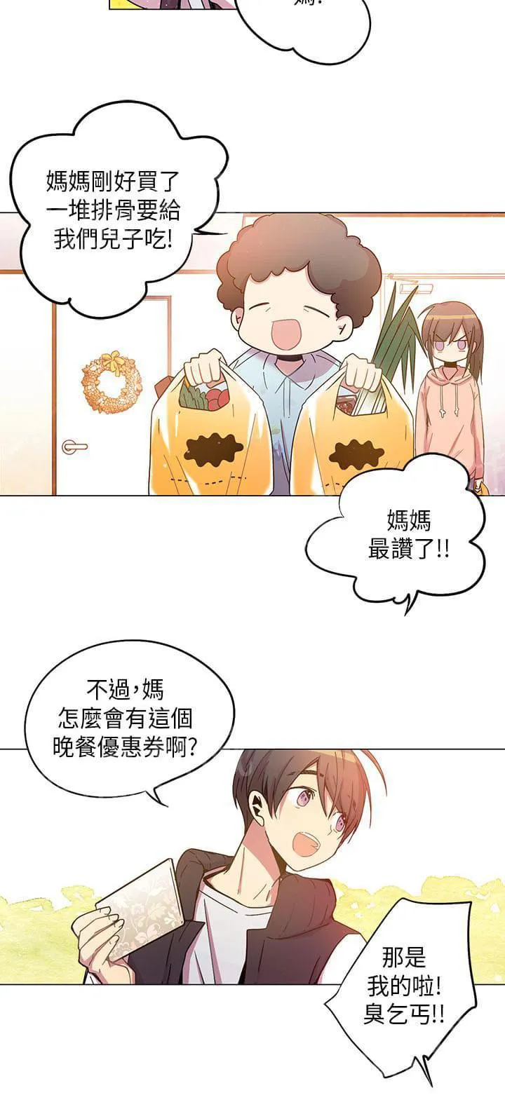 重读新期待漫画漫画,第57话10图