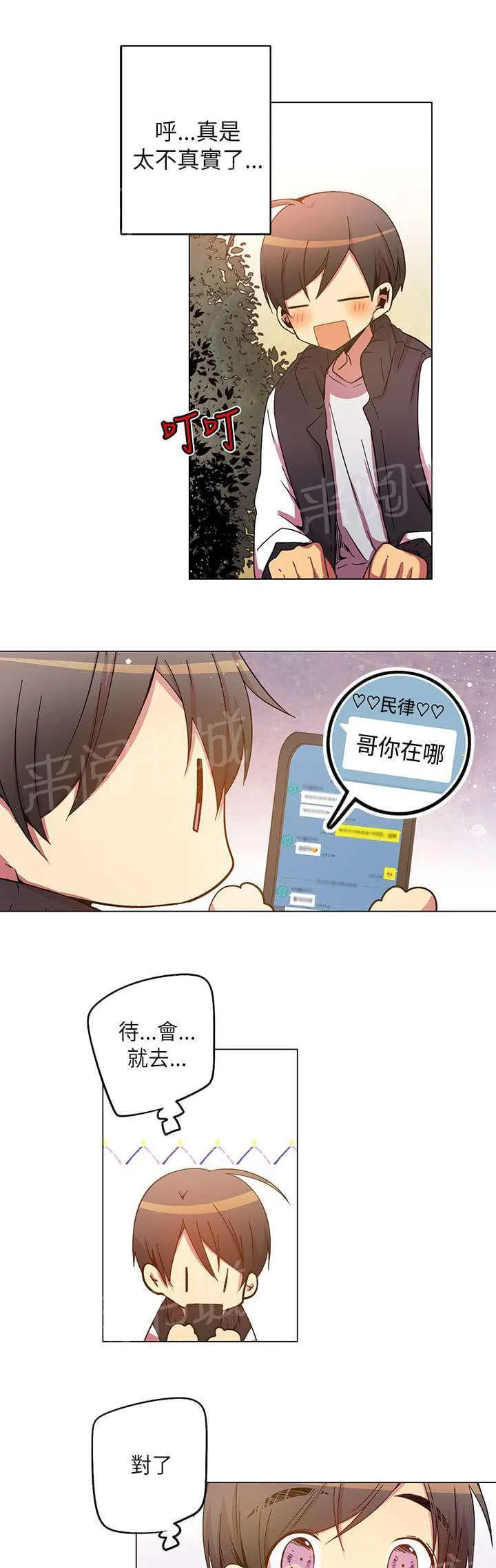 重读新期待漫画漫画,第39话13图