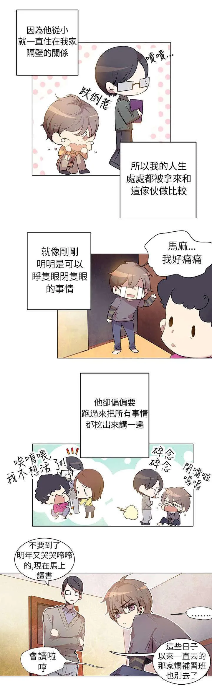 重读新期待漫画漫画,第1话9图