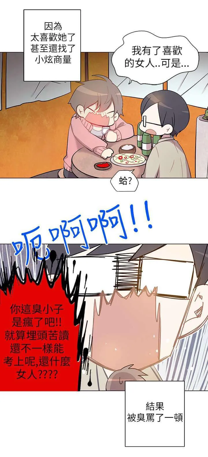 重读新期待漫画漫画,第1话14图