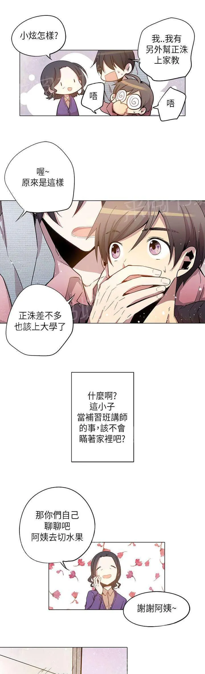 重读新期待漫画漫画,第24话3图